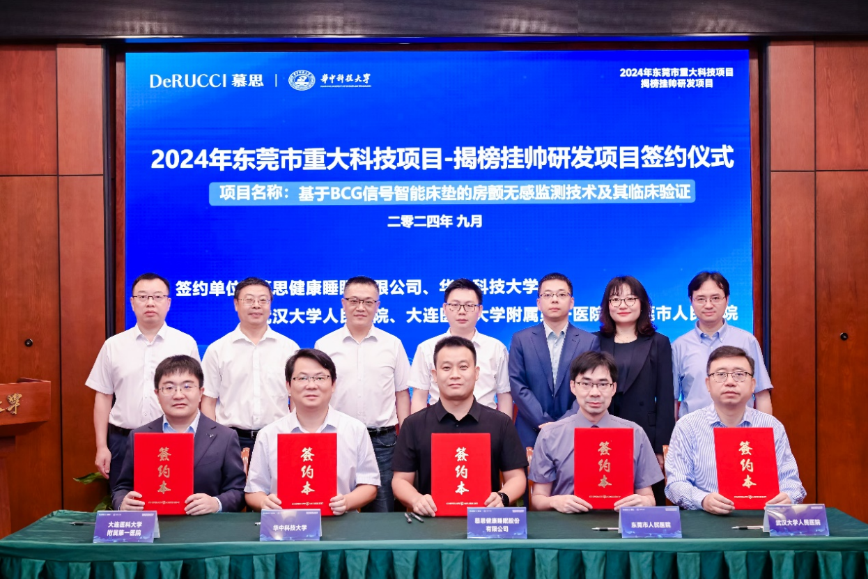 医疗物联网的“最后一块拼图”？AG真人官方携手华中科技大学启动智能床垫BCG信号手艺攻关项目