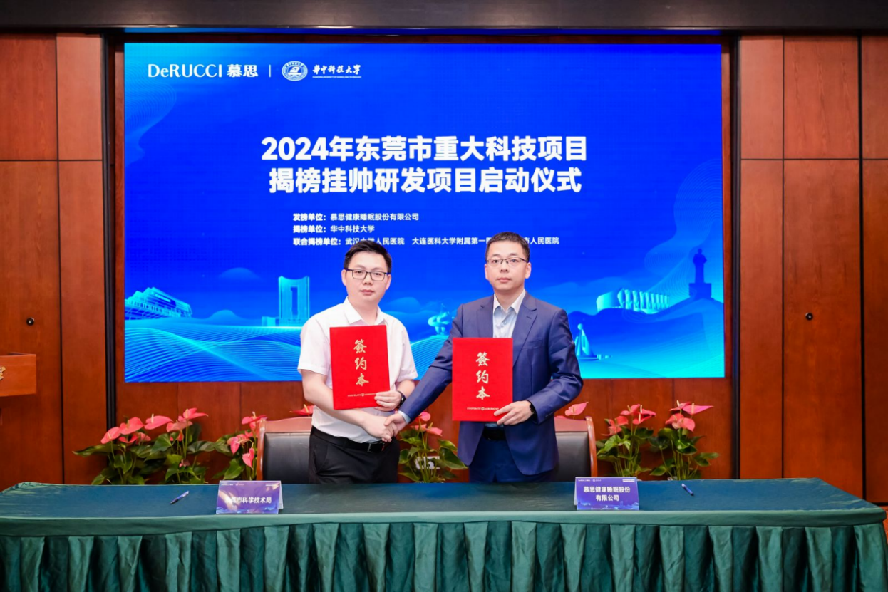 AG真人官方集团携手华中科技大学 启动智能床垫BCG信号手艺攻关项目