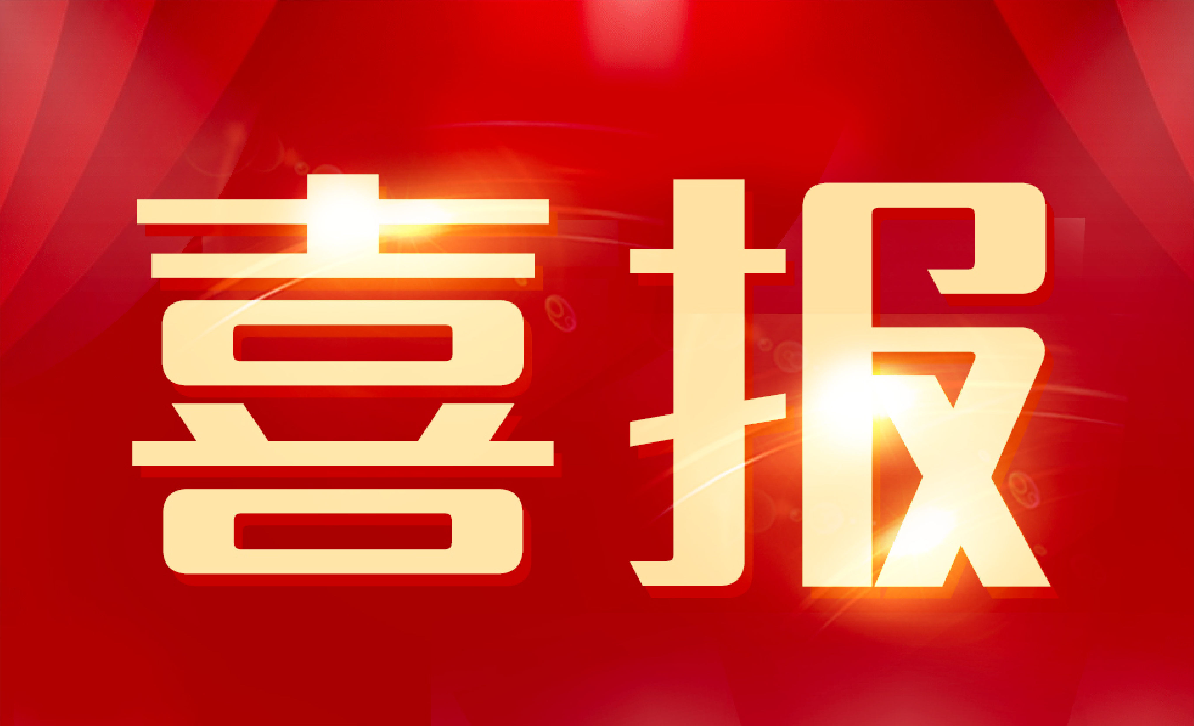 Starbo星宝(中国集团)官方网站